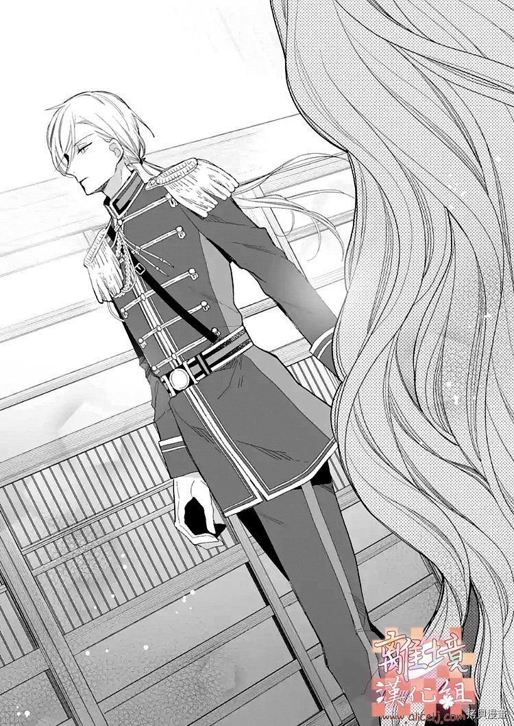 我的美好婚事[拷贝漫画]韩漫全集-第09话无删减无遮挡章节图片 