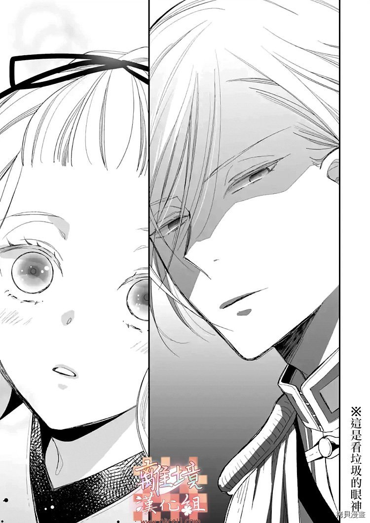 我的美好婚事[拷贝漫画]韩漫全集-第09话无删减无遮挡章节图片 