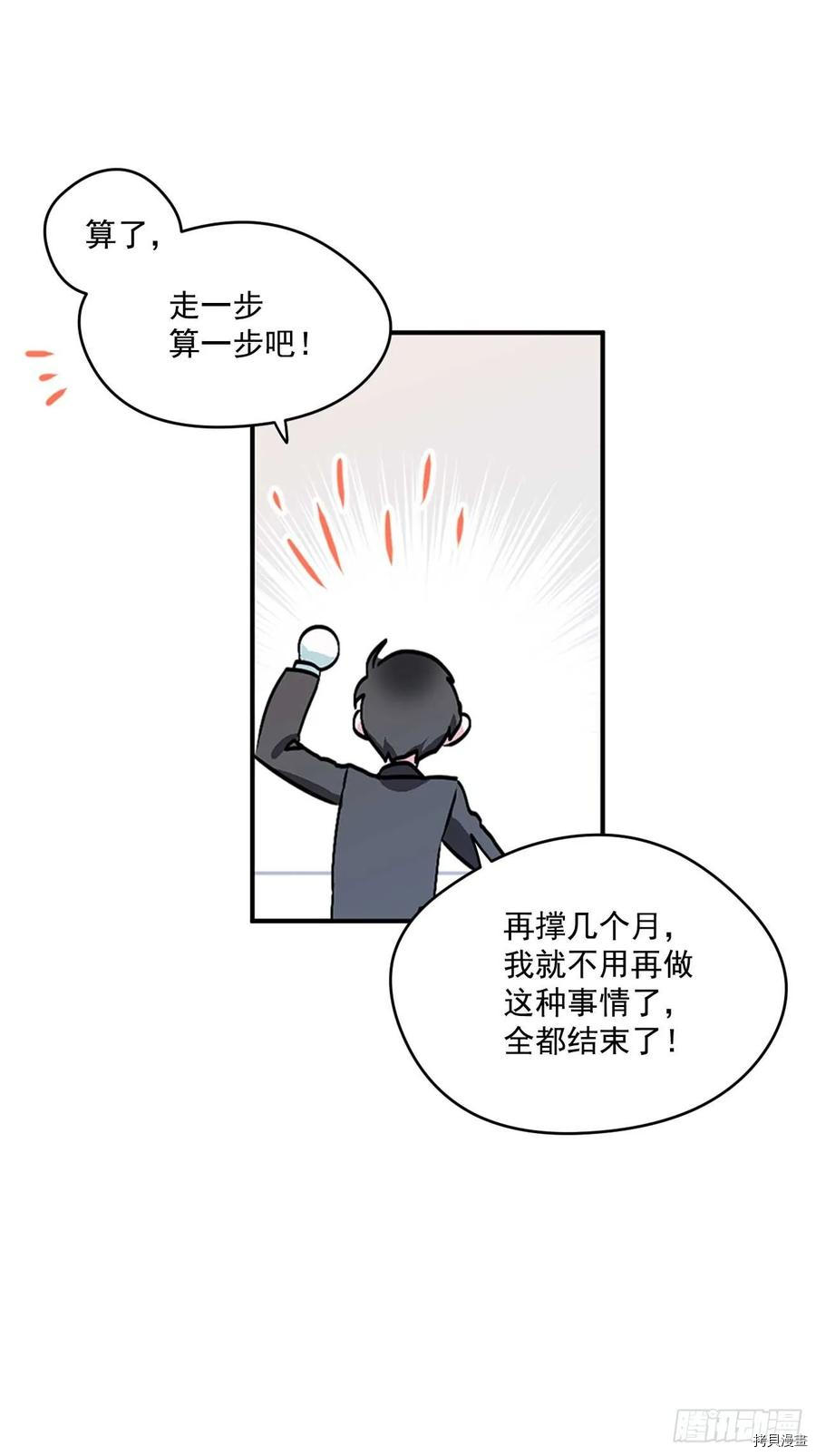 我的美丽男仆[拷贝漫画]韩漫全集-第10话无删减无遮挡章节图片 