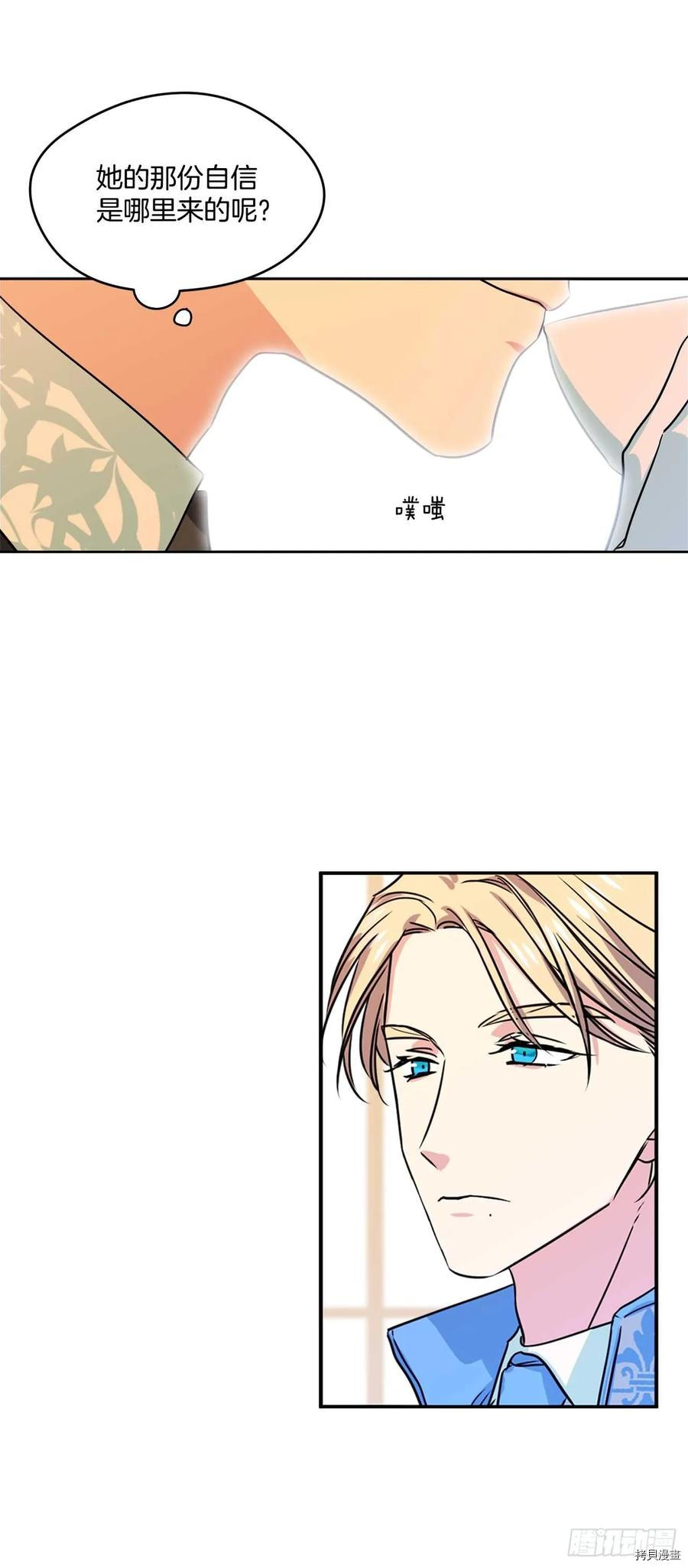 我的美丽男仆[拷贝漫画]韩漫全集-第12话无删减无遮挡章节图片 