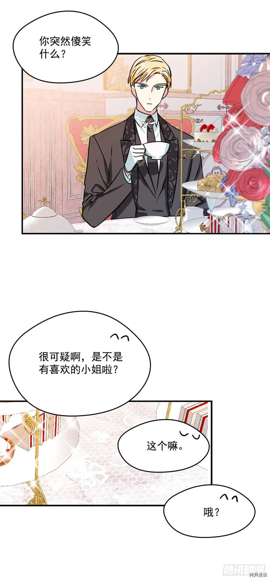 我的美丽男仆[拷贝漫画]韩漫全集-第12话无删减无遮挡章节图片 