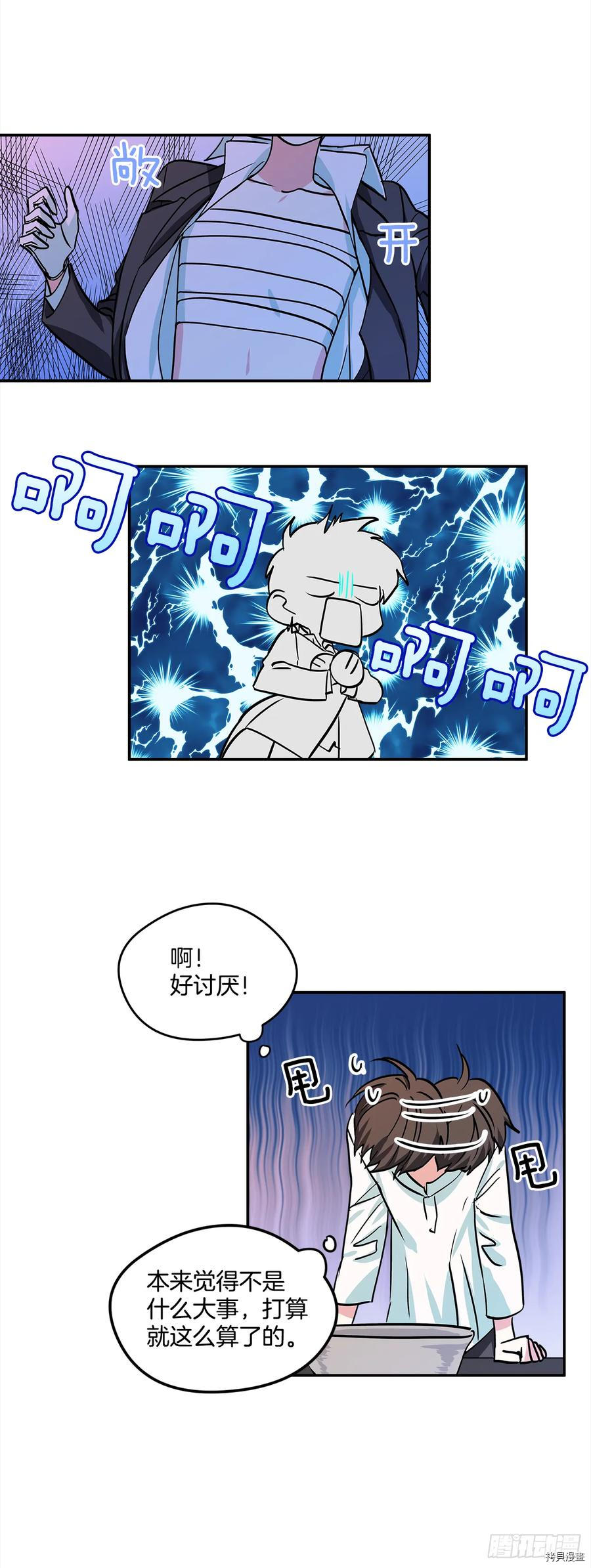 我的美丽男仆[拷贝漫画]韩漫全集-第16话无删减无遮挡章节图片 