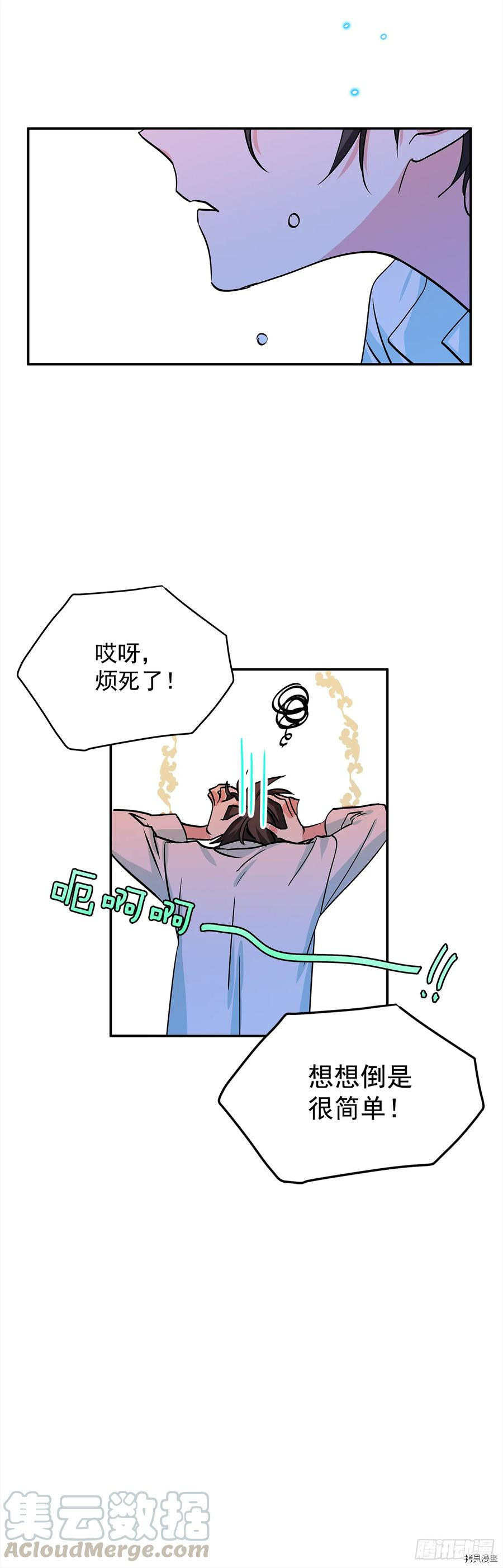 我的美丽男仆[拷贝漫画]韩漫全集-第16话无删减无遮挡章节图片 