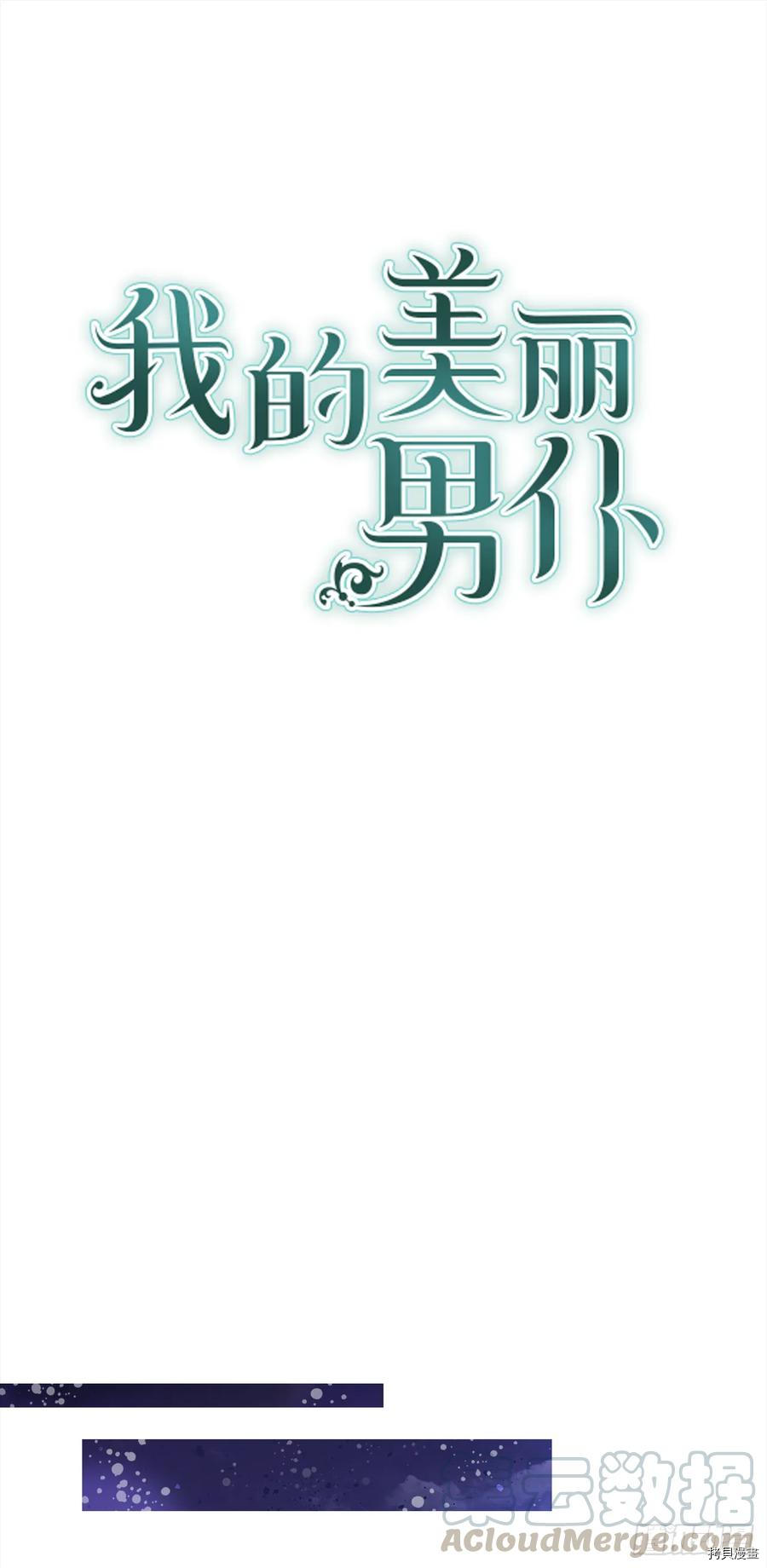 我的美丽男仆[拷贝漫画]韩漫全集-第16话无删减无遮挡章节图片 