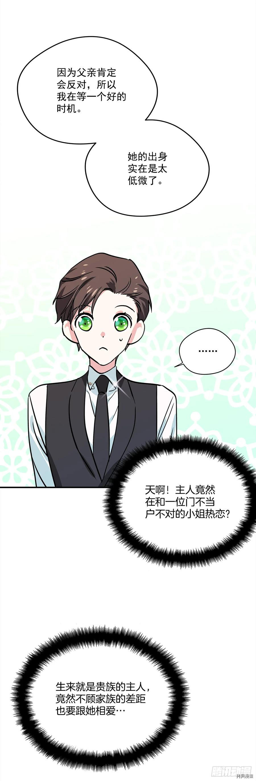 我的美丽男仆[拷贝漫画]韩漫全集-第19话无删减无遮挡章节图片 