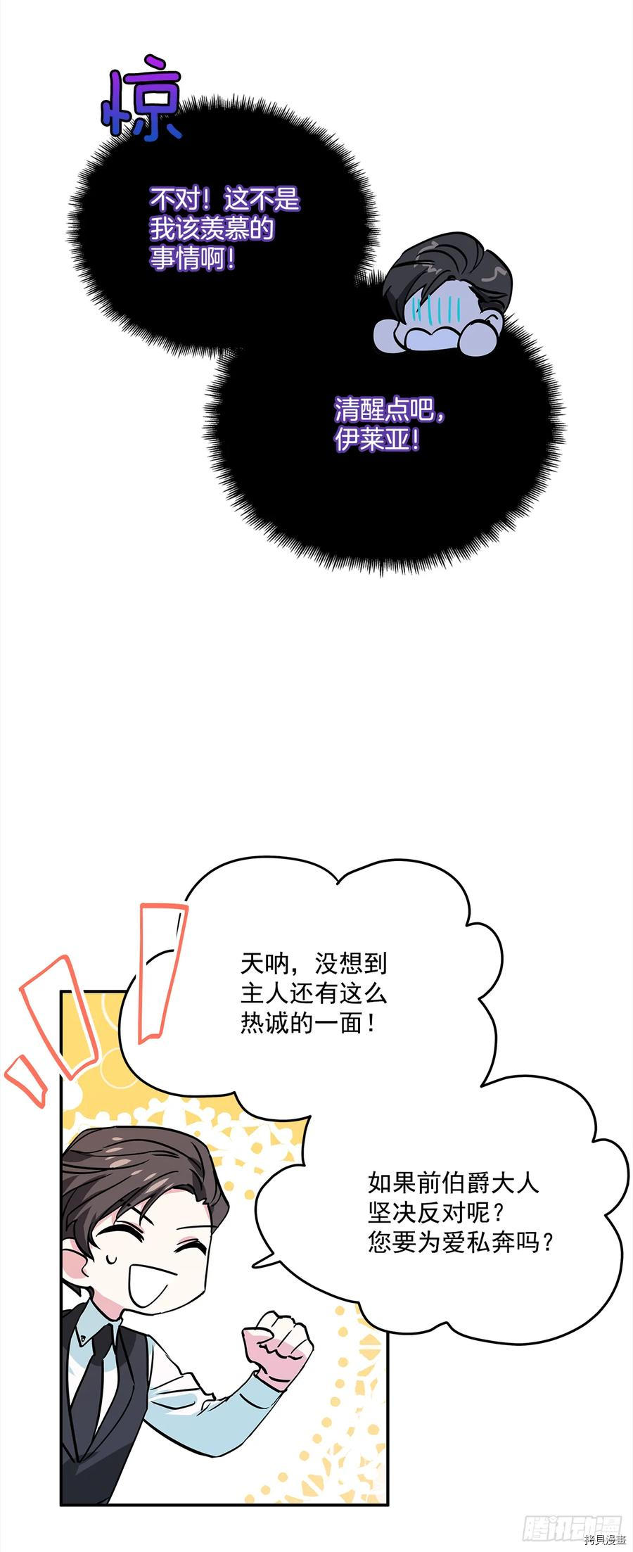 我的美丽男仆[拷贝漫画]韩漫全集-第19话无删减无遮挡章节图片 