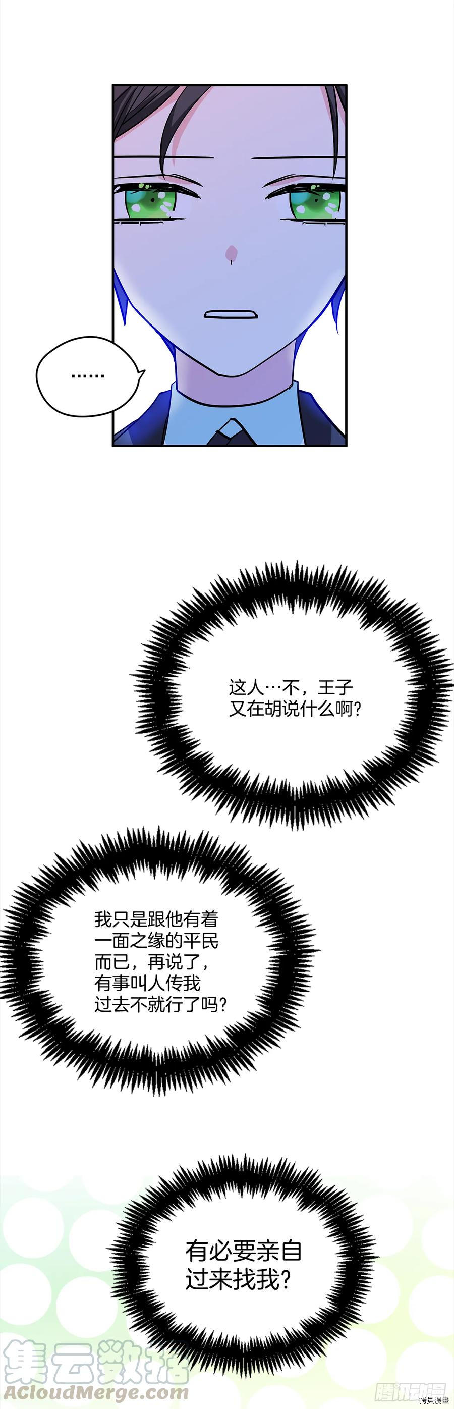 我的美丽男仆[拷贝漫画]韩漫全集-第21话无删减无遮挡章节图片 
