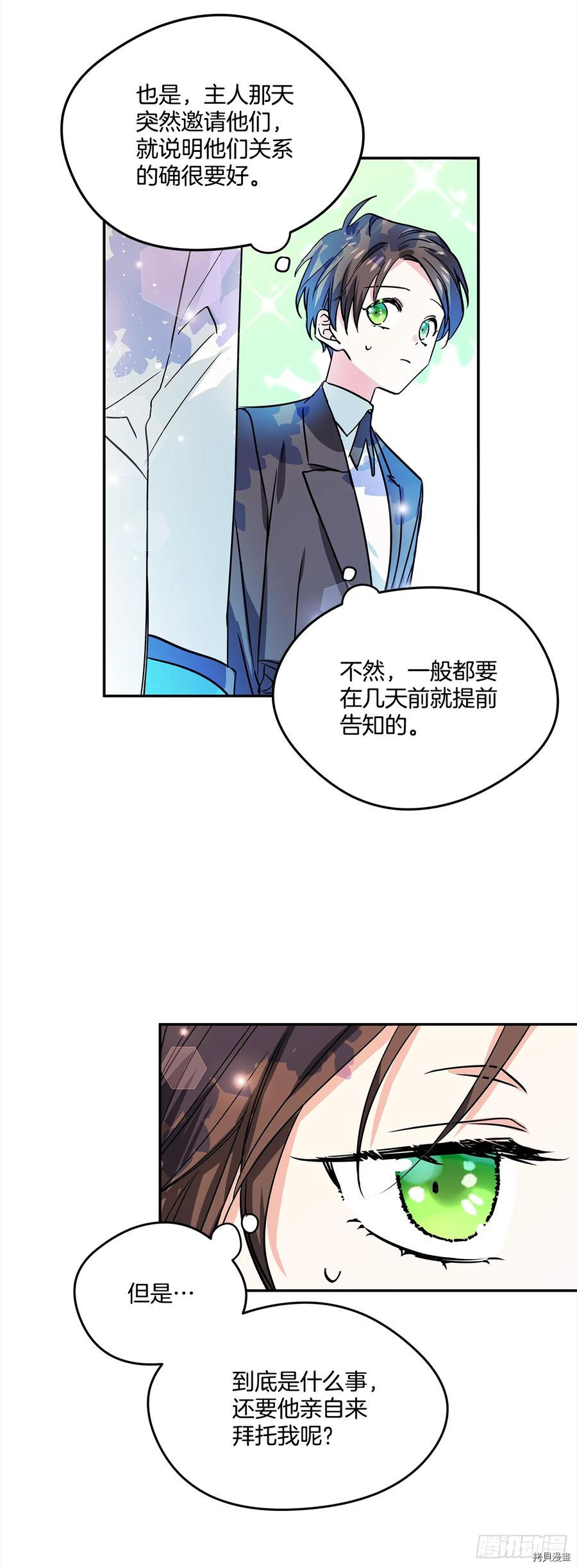我的美丽男仆[拷贝漫画]韩漫全集-第21话无删减无遮挡章节图片 