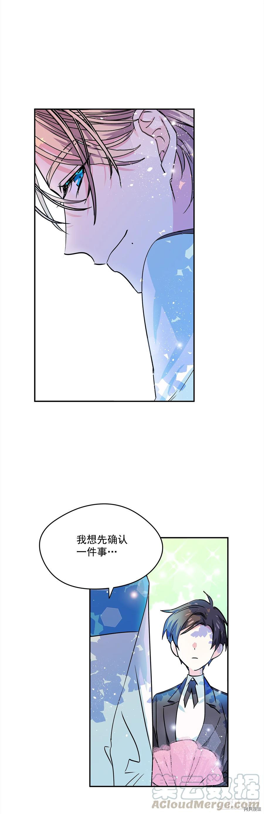 我的美丽男仆[拷贝漫画]韩漫全集-第21话无删减无遮挡章节图片 