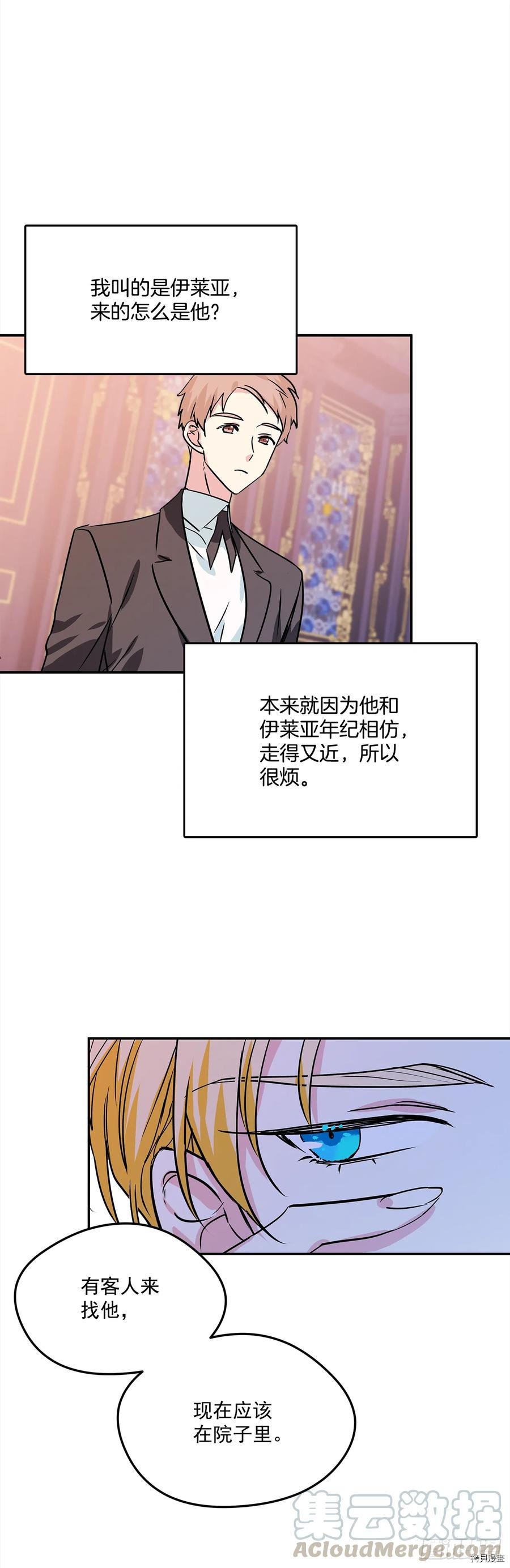 我的美丽男仆[拷贝漫画]韩漫全集-第21话无删减无遮挡章节图片 
