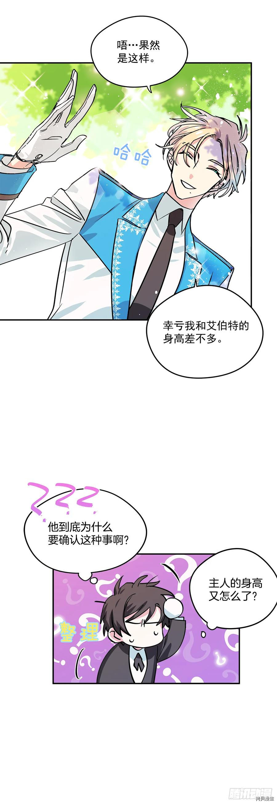 我的美丽男仆[拷贝漫画]韩漫全集-第22话无删减无遮挡章节图片 