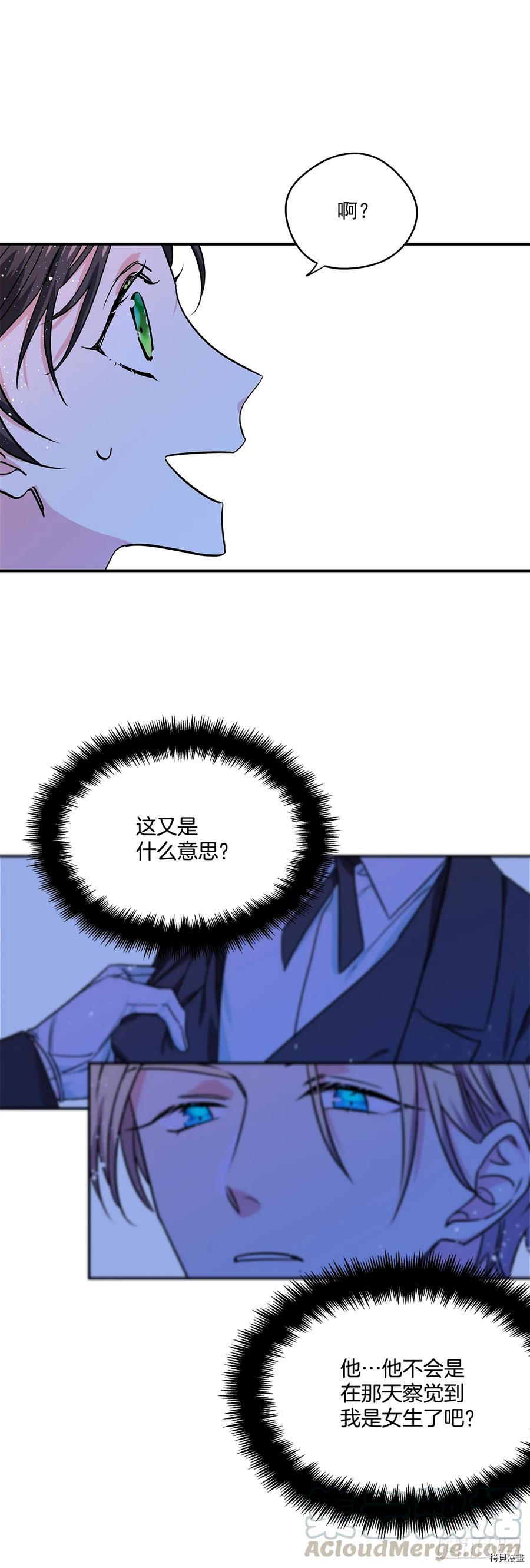 我的美丽男仆[拷贝漫画]韩漫全集-第22话无删减无遮挡章节图片 