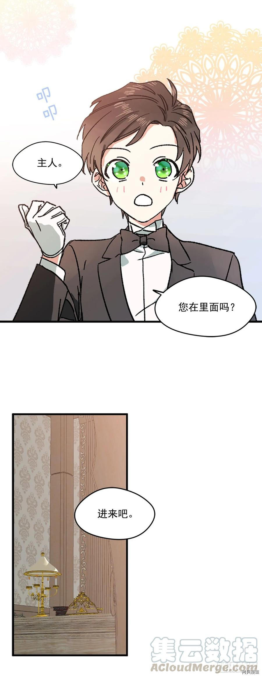 我的美丽男仆[拷贝漫画]韩漫全集-第2话无删减无遮挡章节图片 