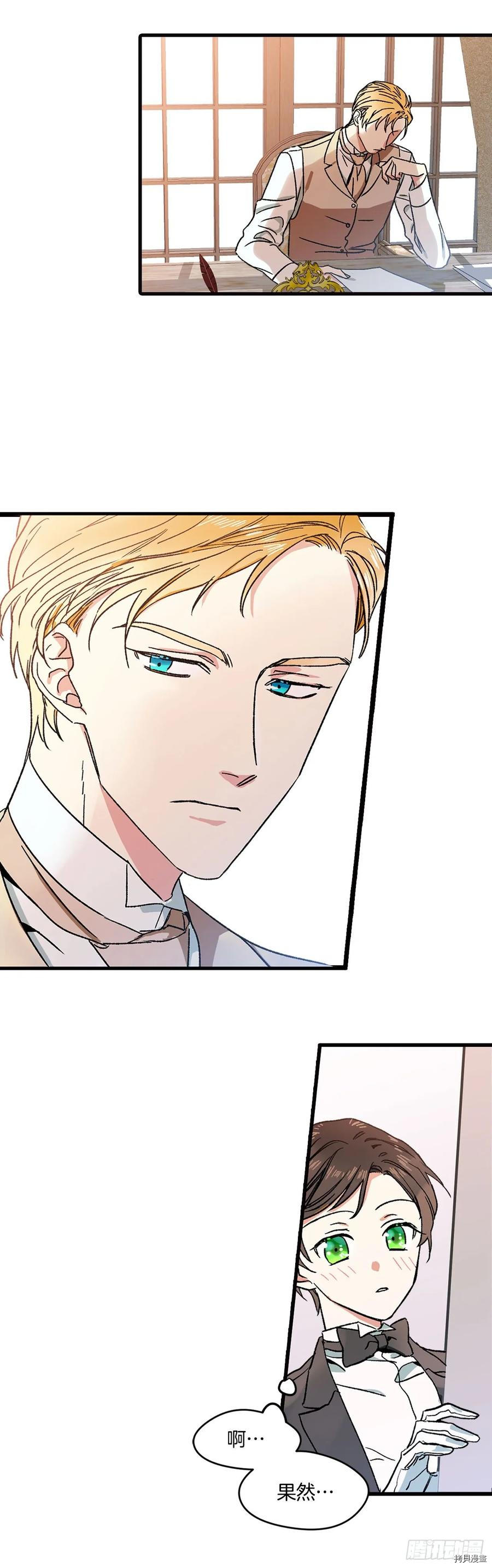 我的美丽男仆[拷贝漫画]韩漫全集-第2话无删减无遮挡章节图片 