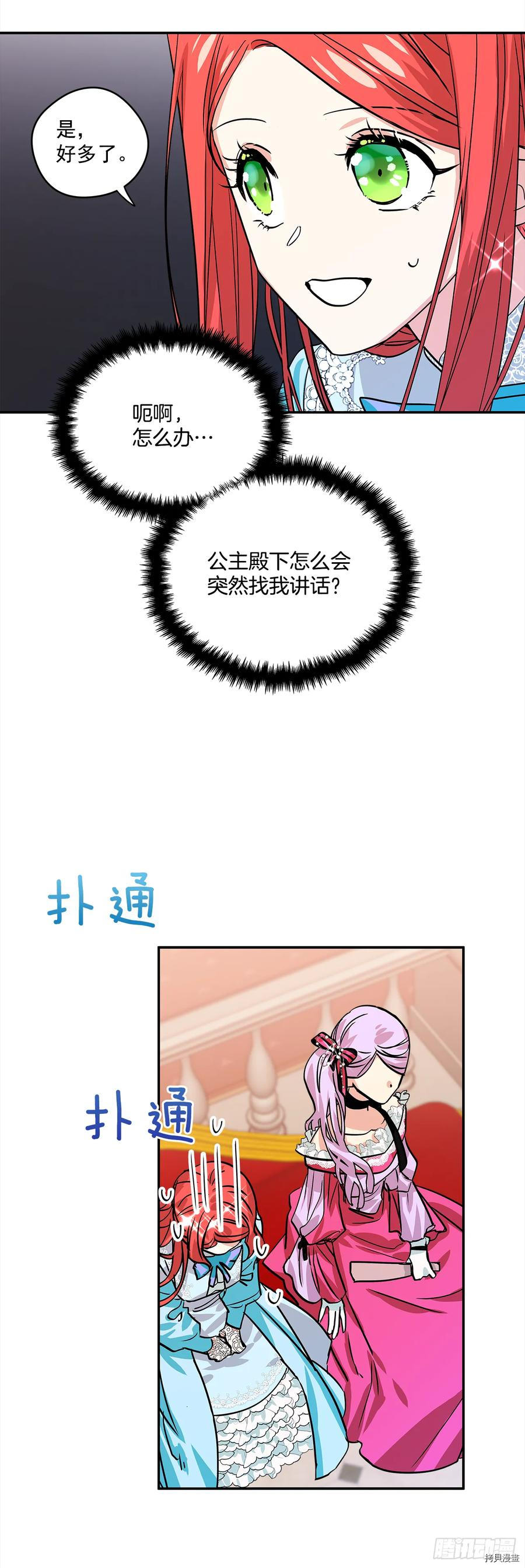我的美丽男仆[拷贝漫画]韩漫全集-第31话无删减无遮挡章节图片 