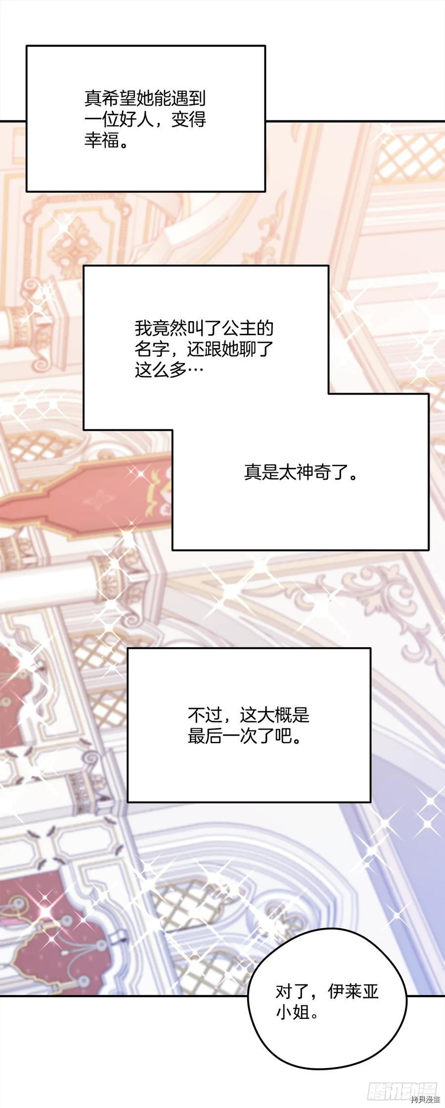 我的美丽男仆[拷贝漫画]韩漫全集-第31话无删减无遮挡章节图片 