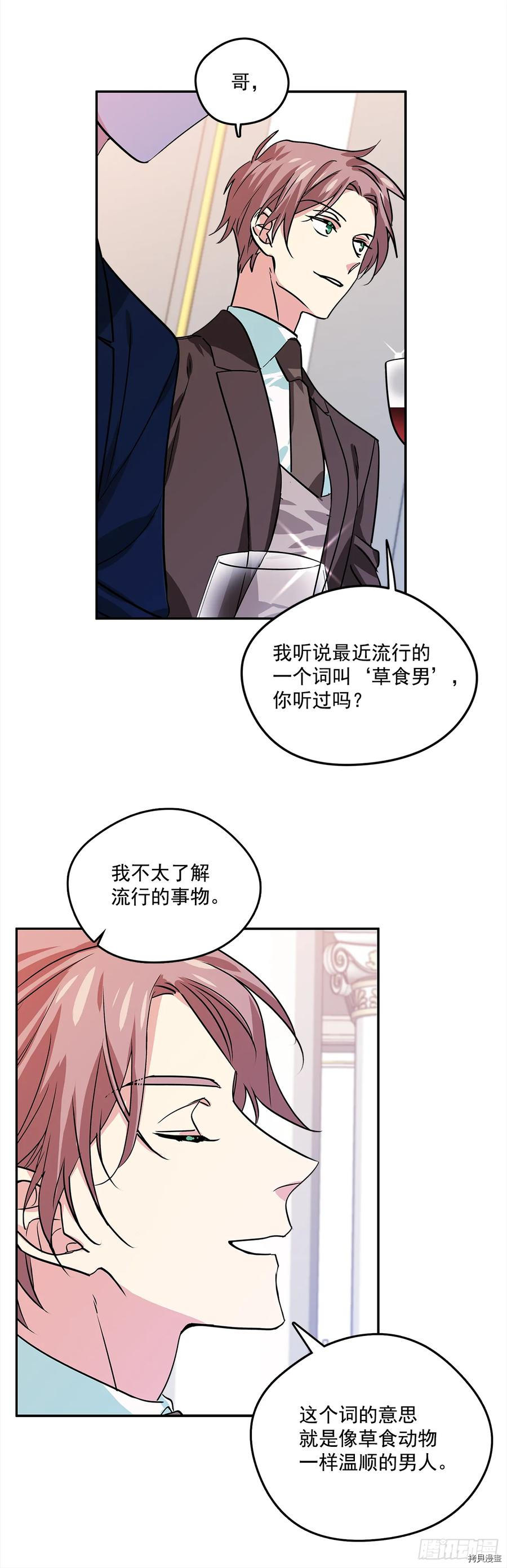 我的美丽男仆[拷贝漫画]韩漫全集-第32话无删减无遮挡章节图片 