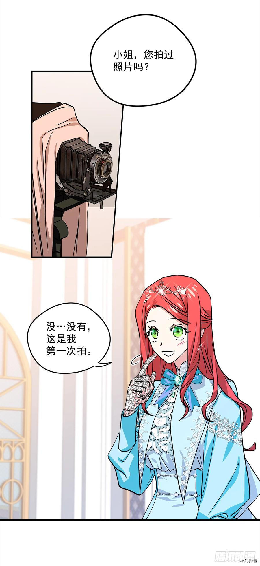 我的美丽男仆[拷贝漫画]韩漫全集-第33话无删减无遮挡章节图片 
