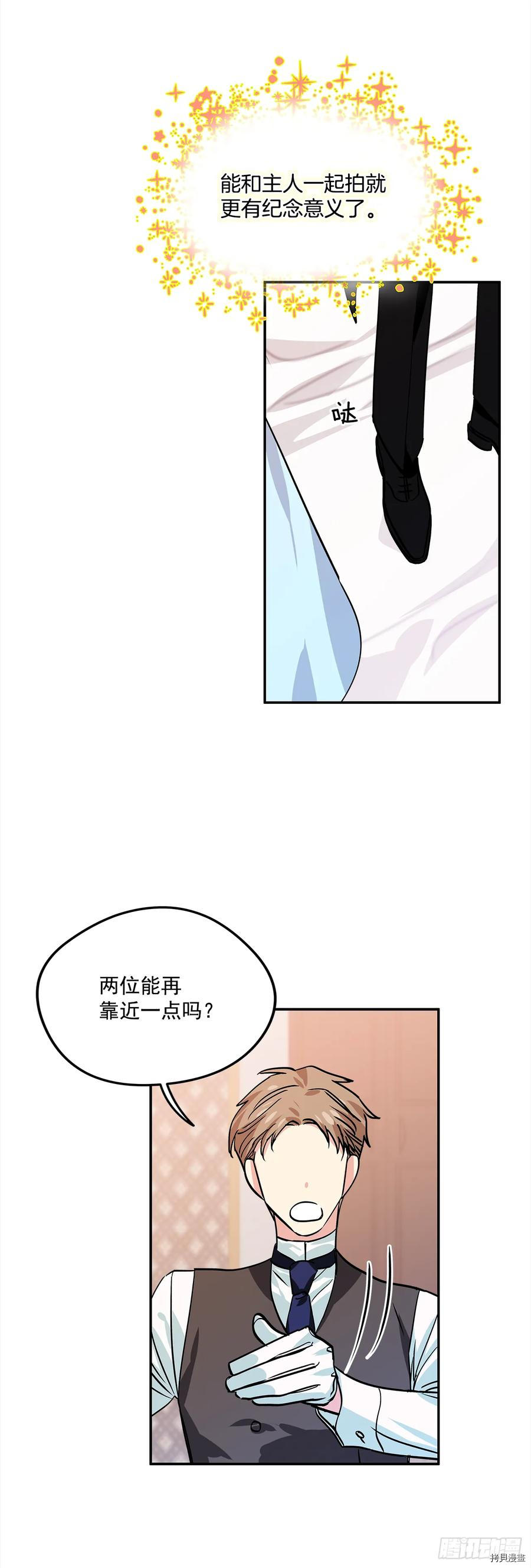 我的美丽男仆[拷贝漫画]韩漫全集-第33话无删减无遮挡章节图片 