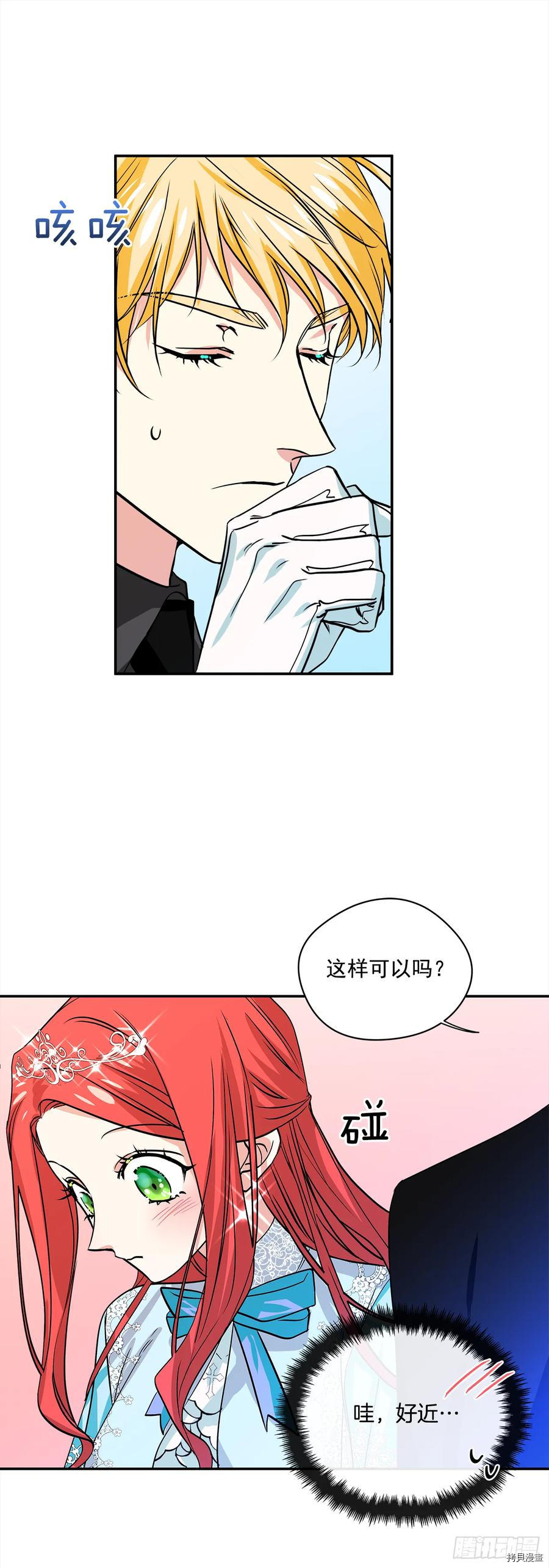 我的美丽男仆[拷贝漫画]韩漫全集-第33话无删减无遮挡章节图片 