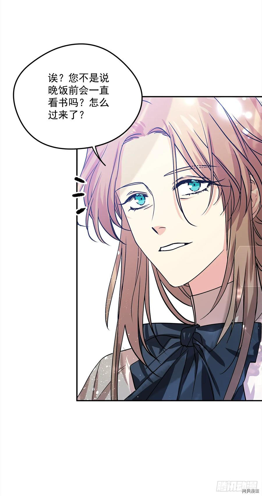 我的美丽男仆[拷贝漫画]韩漫全集-第33话无删减无遮挡章节图片 