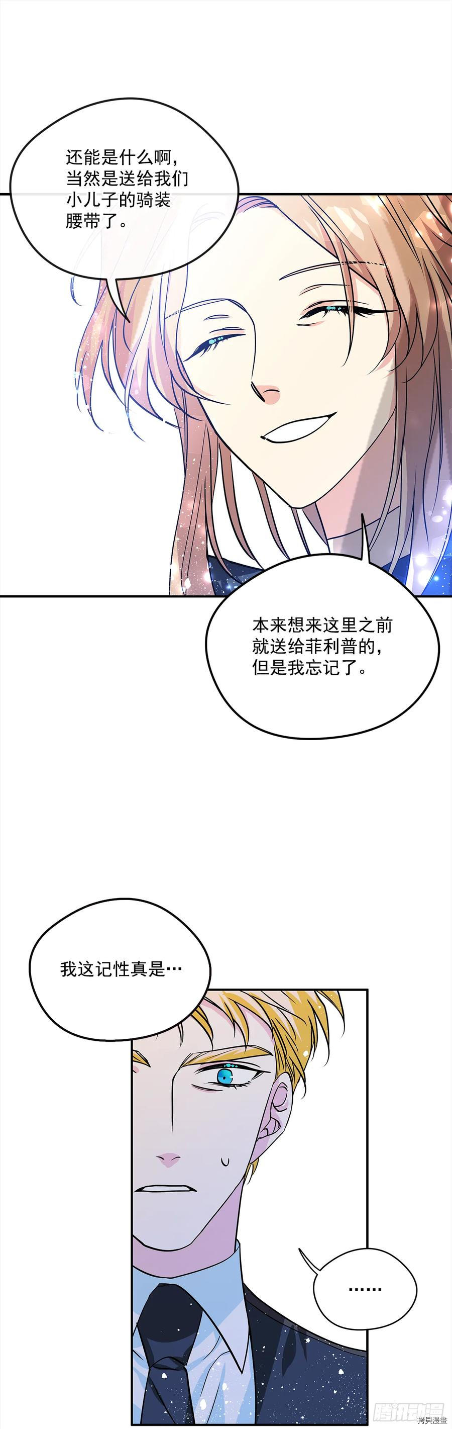 我的美丽男仆[拷贝漫画]韩漫全集-第33话无删减无遮挡章节图片 