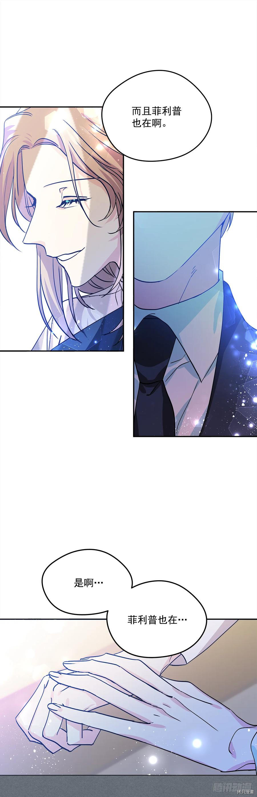 我的美丽男仆[拷贝漫画]韩漫全集-第33话无删减无遮挡章节图片 