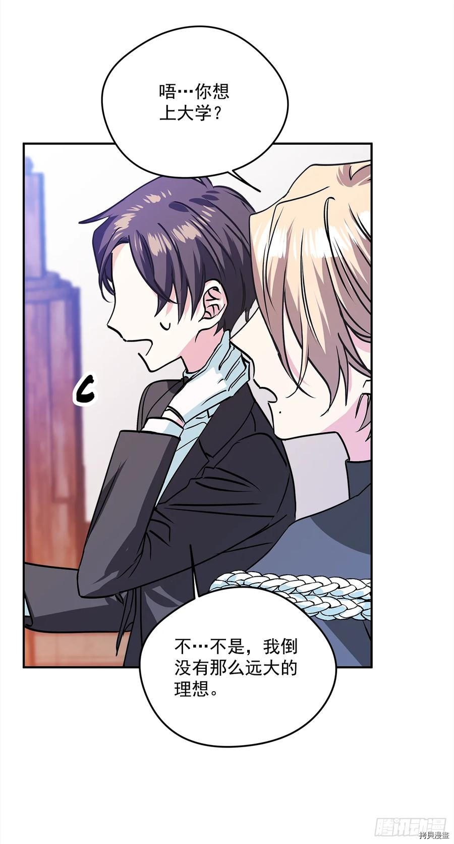 我的美丽男仆[拷贝漫画]韩漫全集-第37话无删减无遮挡章节图片 