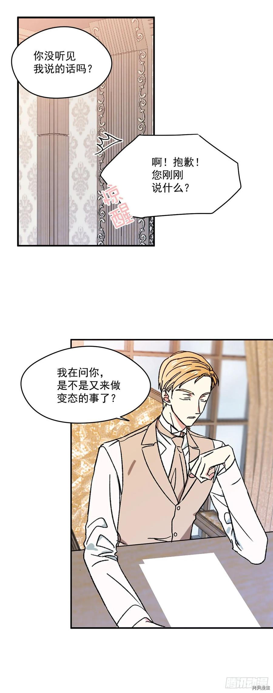我的美丽男仆[拷贝漫画]韩漫全集-第3话无删减无遮挡章节图片 