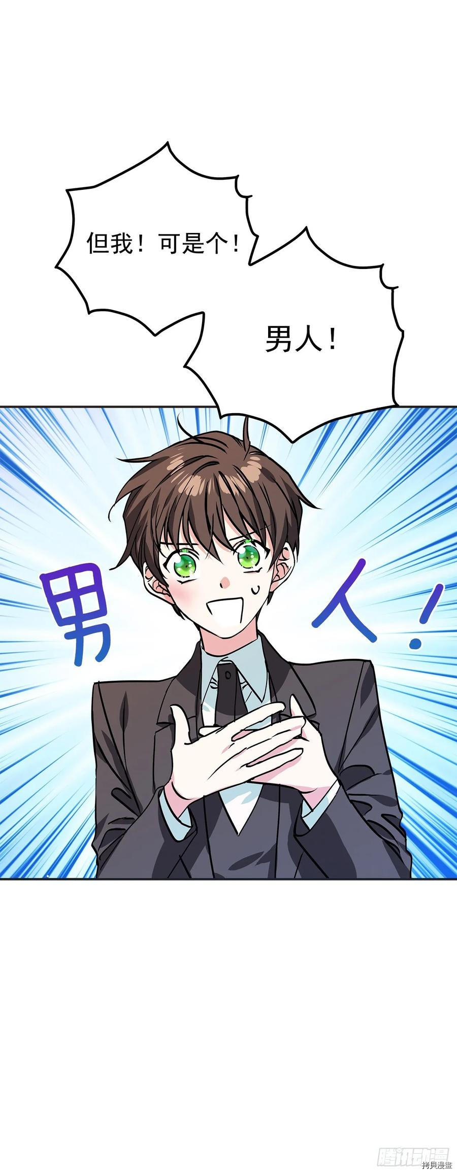 我的美丽男仆[拷贝漫画]韩漫全集-第41话无删减无遮挡章节图片 