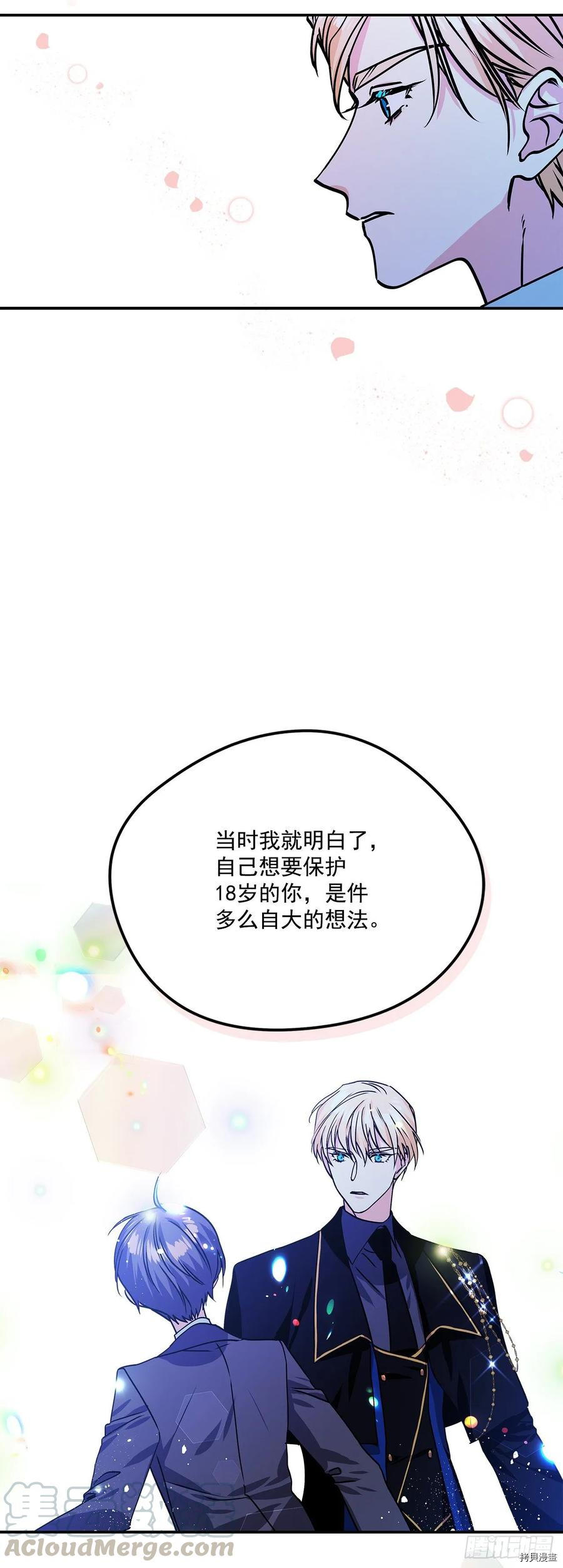 我的美丽男仆[拷贝漫画]韩漫全集-第41话无删减无遮挡章节图片 