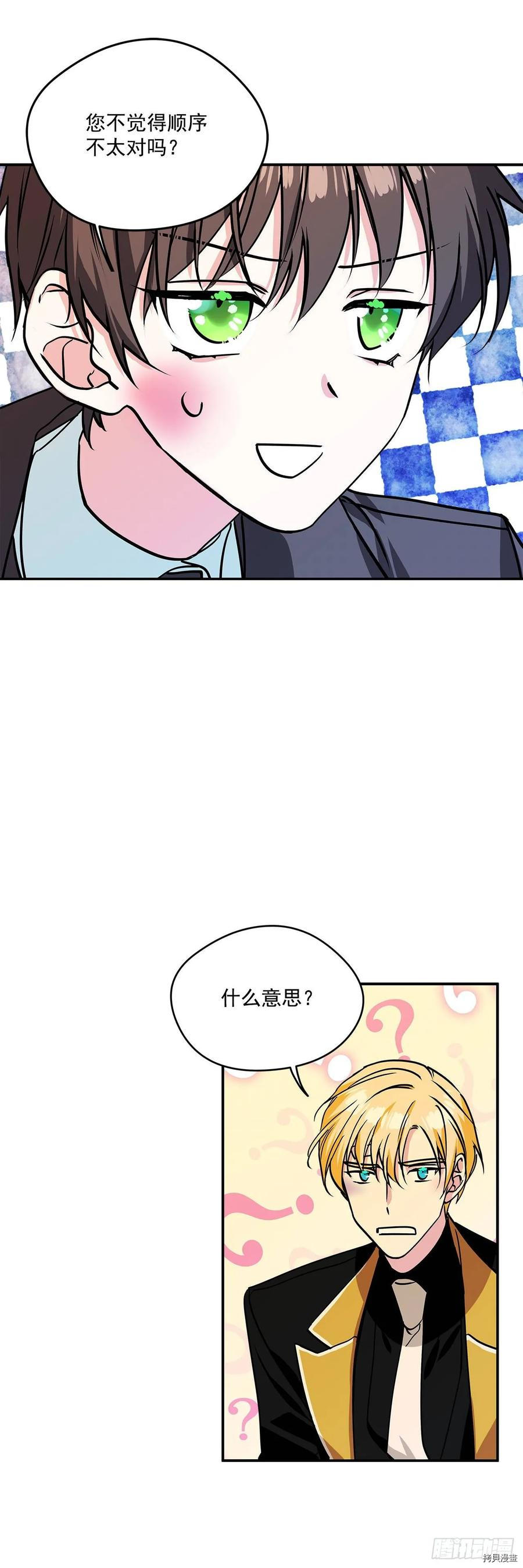 我的美丽男仆[拷贝漫画]韩漫全集-第42话无删减无遮挡章节图片 