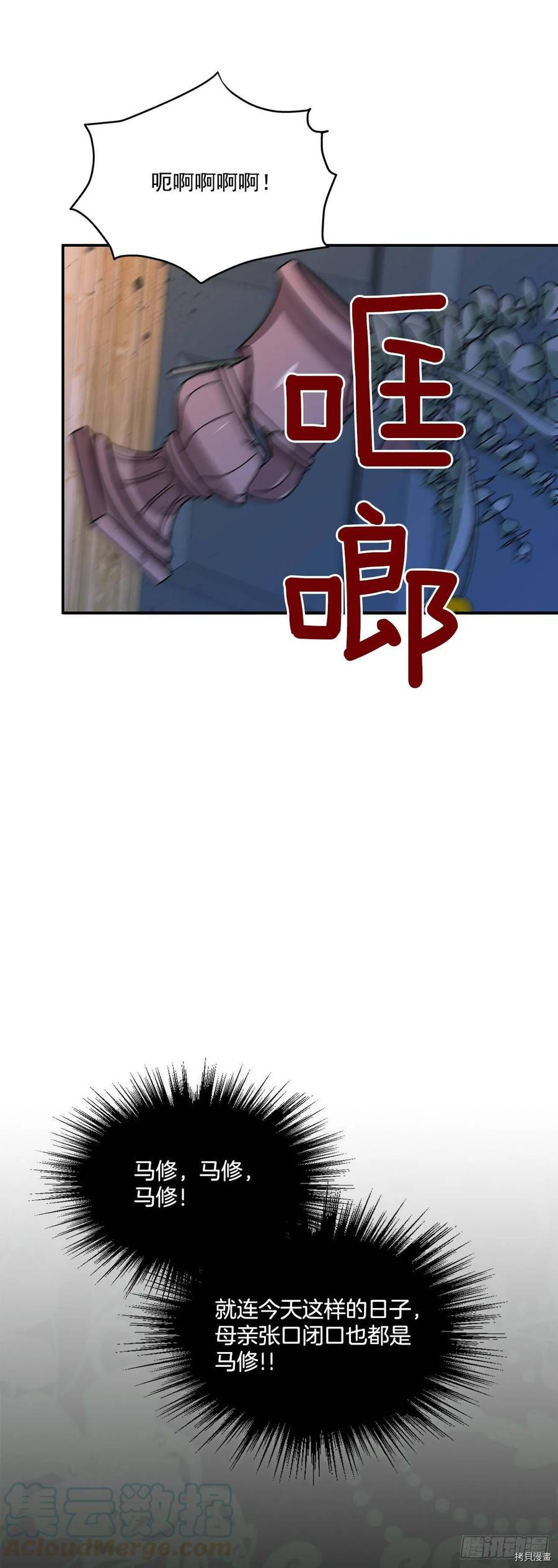 我的美丽男仆[拷贝漫画]韩漫全集-第42话无删减无遮挡章节图片 