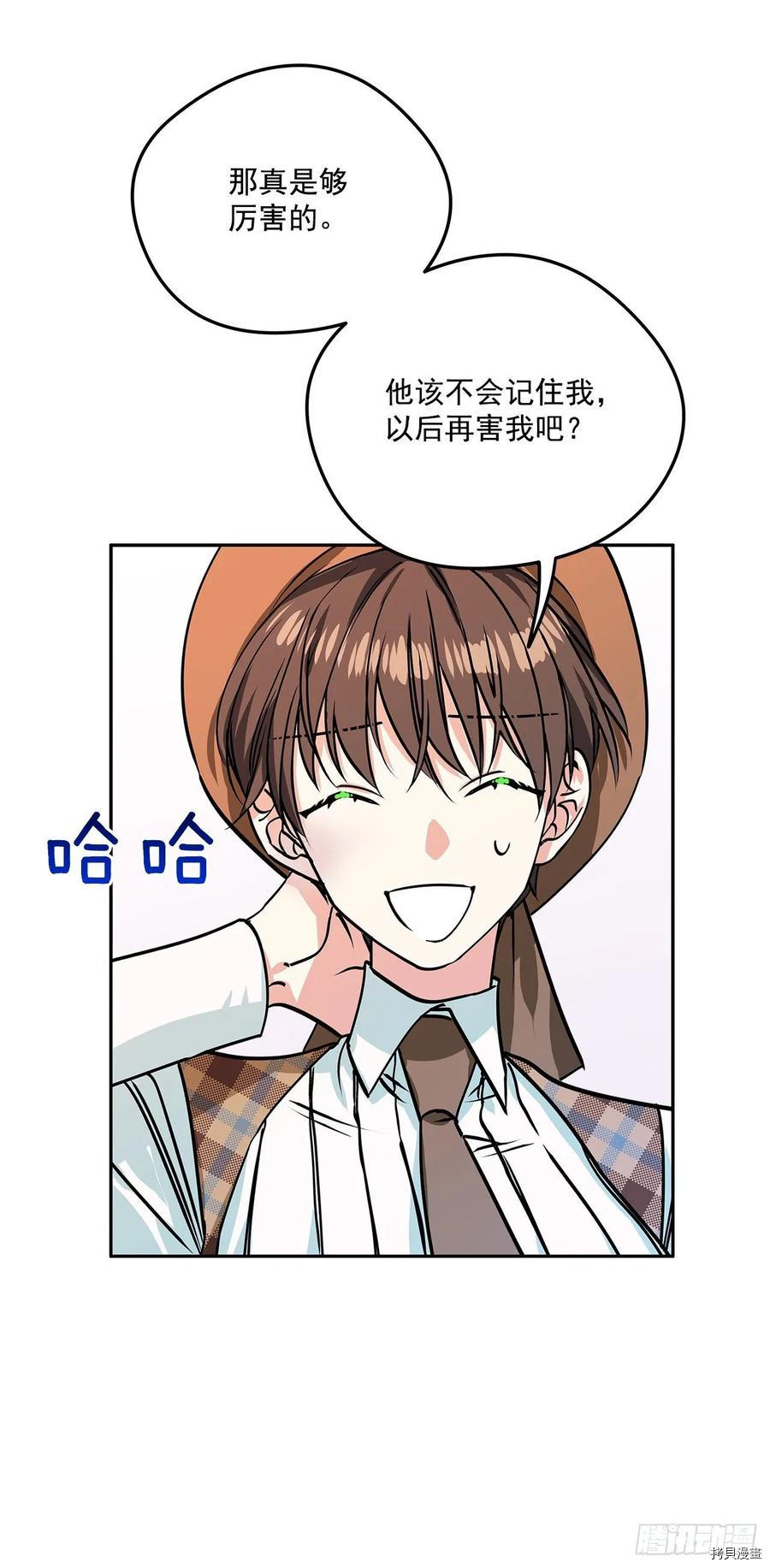 我的美丽男仆[拷贝漫画]韩漫全集-第43话无删减无遮挡章节图片 