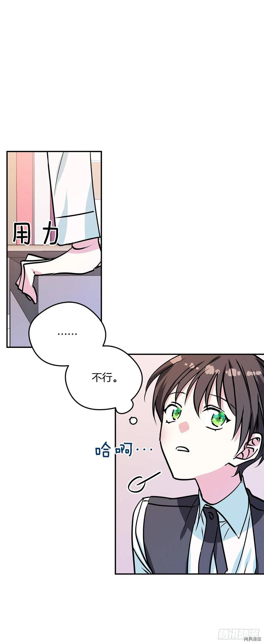 我的美丽男仆[拷贝漫画]韩漫全集-第43话无删减无遮挡章节图片 
