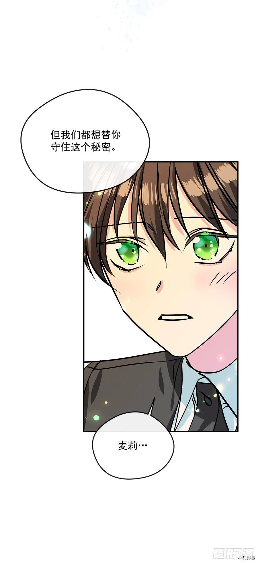我的美丽男仆[拷贝漫画]韩漫全集-第44话无删减无遮挡章节图片 