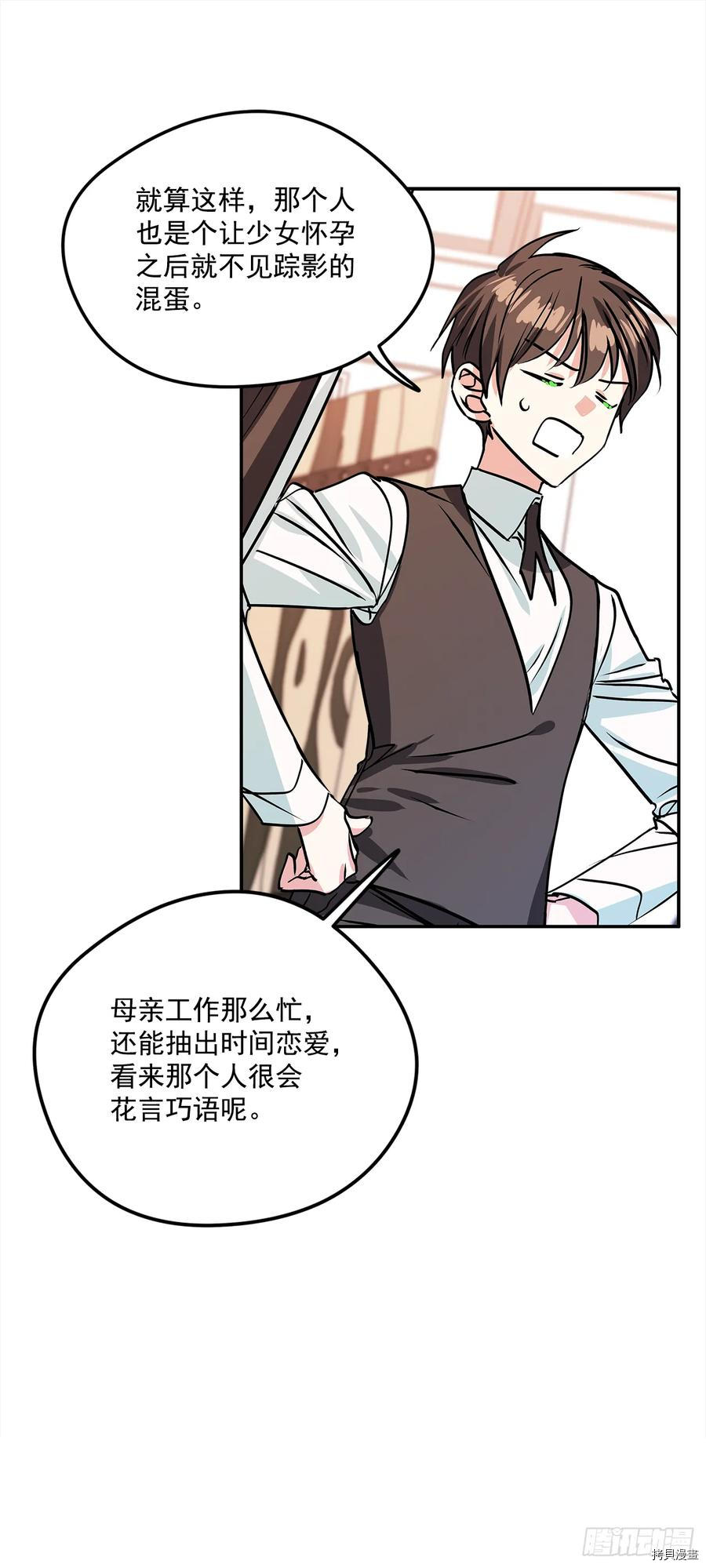 我的美丽男仆[拷贝漫画]韩漫全集-第44话无删减无遮挡章节图片 