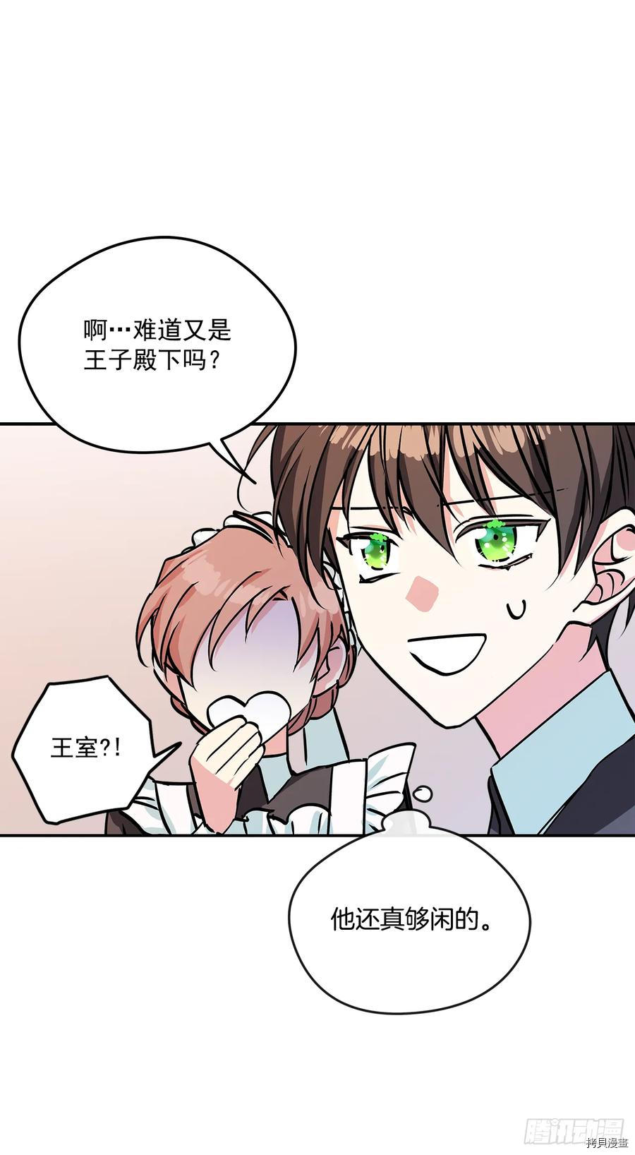 我的美丽男仆[拷贝漫画]韩漫全集-第44话无删减无遮挡章节图片 