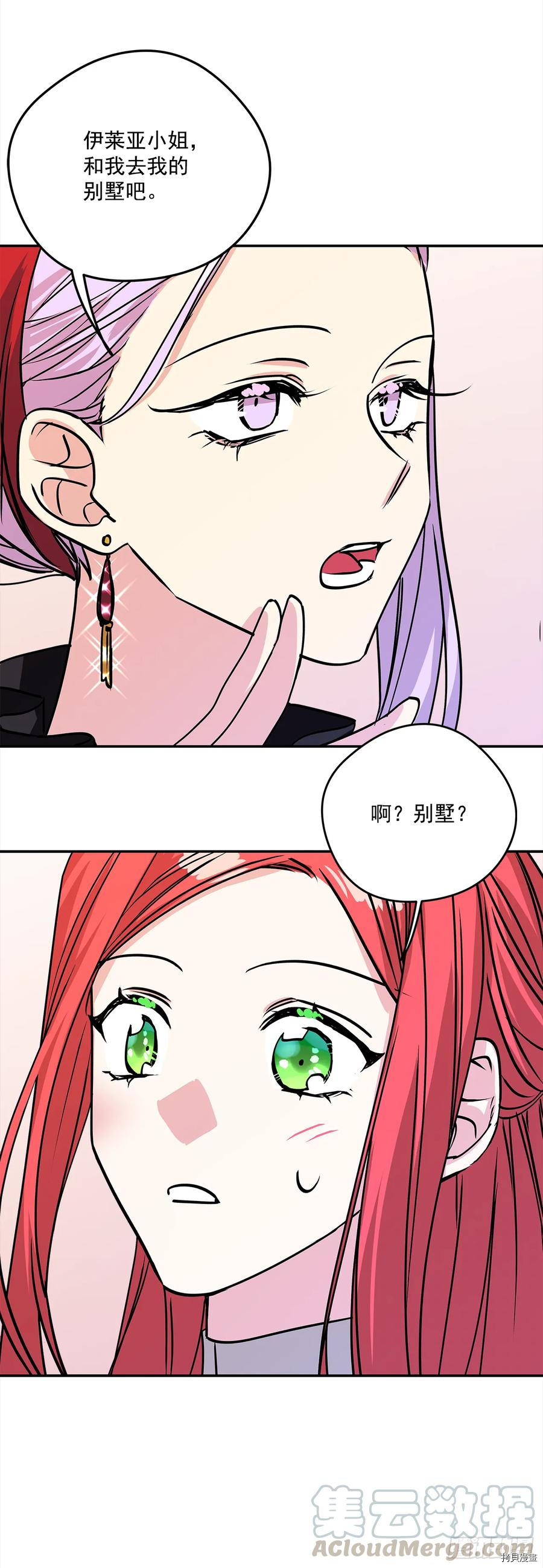 我的美丽男仆[拷贝漫画]韩漫全集-第45话无删减无遮挡章节图片 