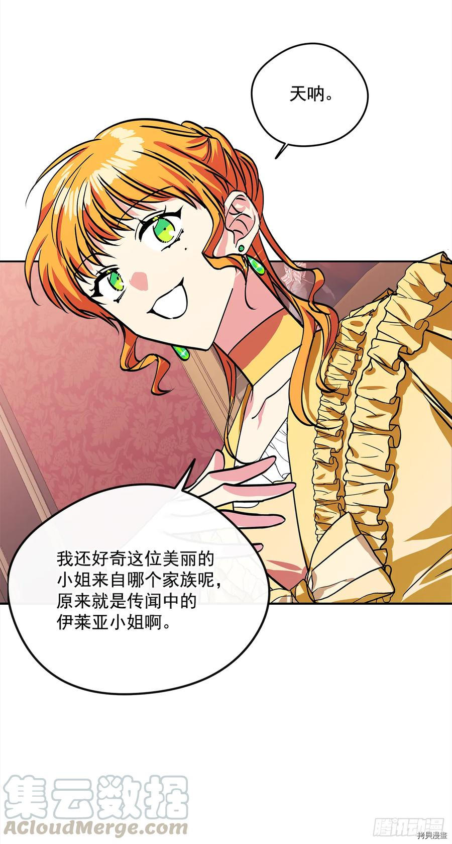我的美丽男仆[拷贝漫画]韩漫全集-第47话无删减无遮挡章节图片 