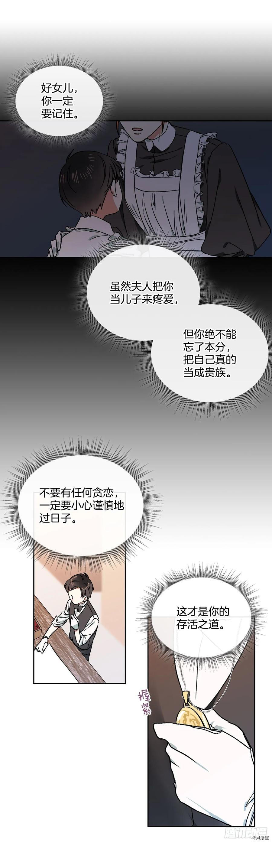 我的美丽男仆[拷贝漫画]韩漫全集-第4话无删减无遮挡章节图片 