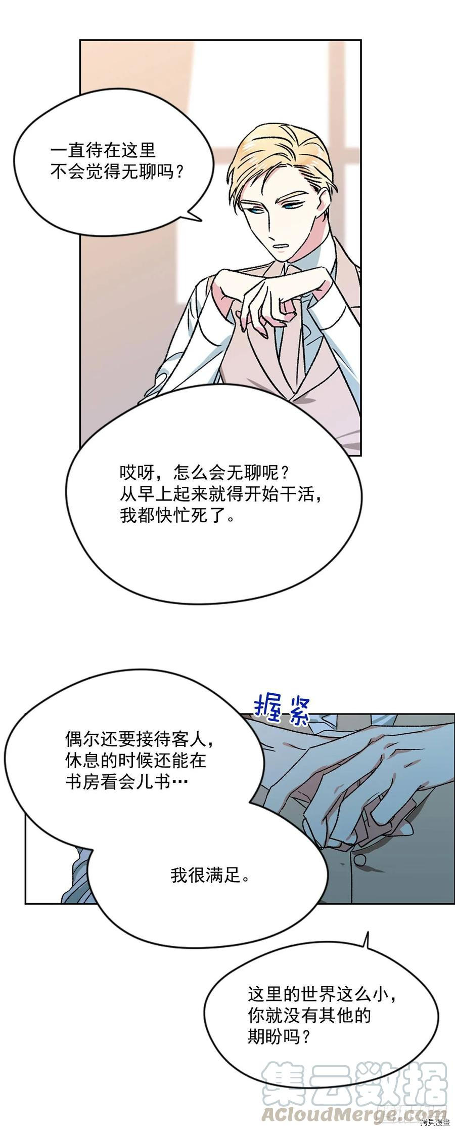 我的美丽男仆[拷贝漫画]韩漫全集-第4话无删减无遮挡章节图片 