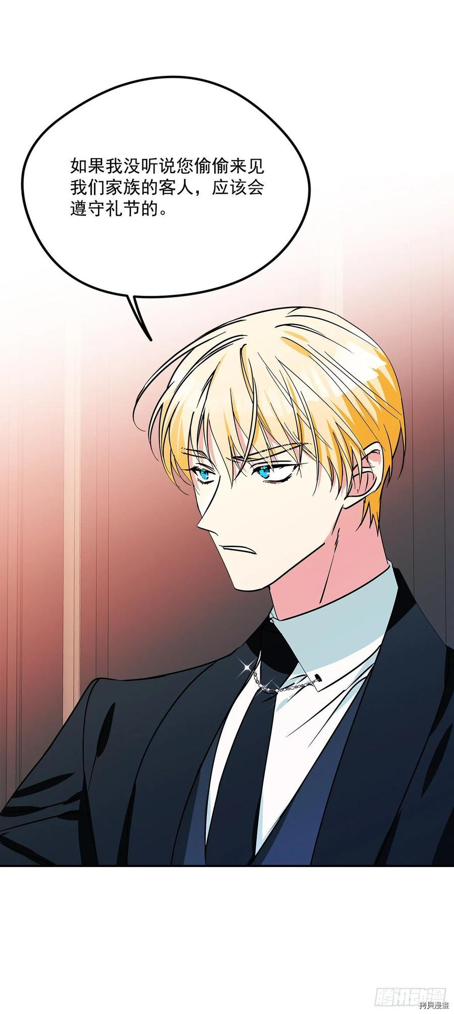 我的美丽男仆[拷贝漫画]韩漫全集-第50话无删减无遮挡章节图片 