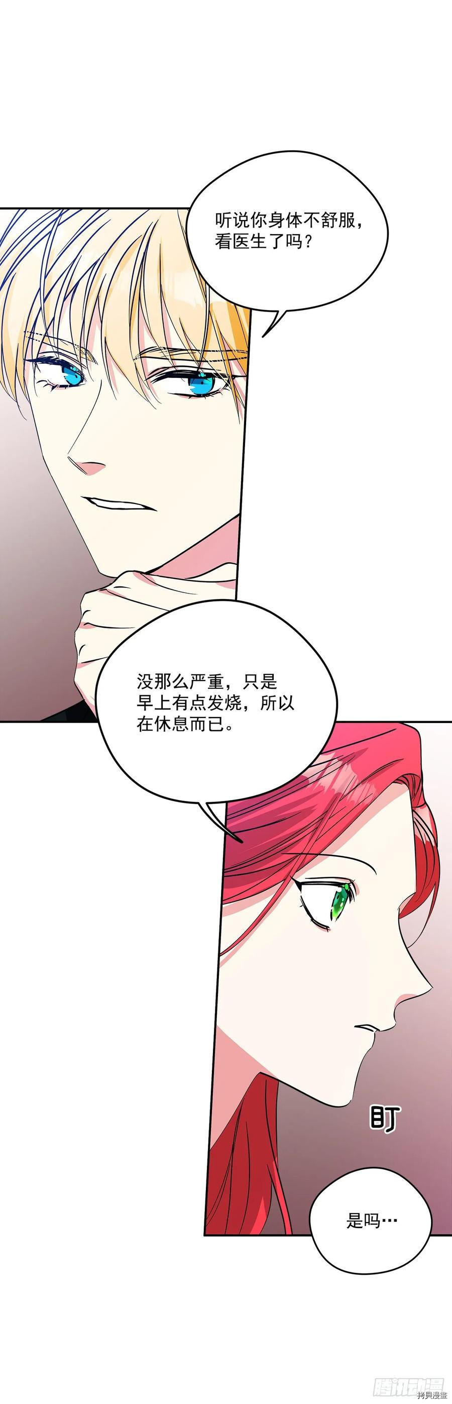 我的美丽男仆[拷贝漫画]韩漫全集-第50话无删减无遮挡章节图片 