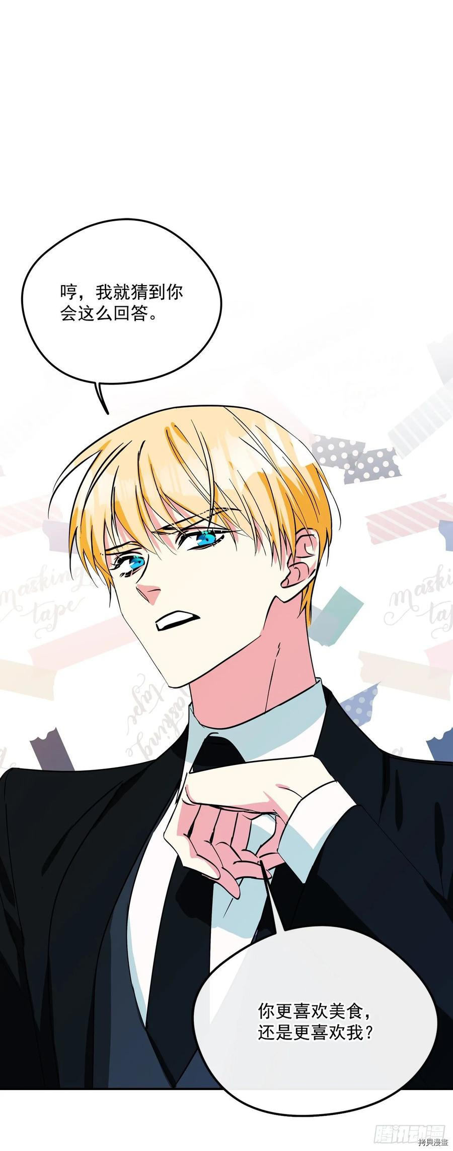 我的美丽男仆[拷贝漫画]韩漫全集-第50话无删减无遮挡章节图片 