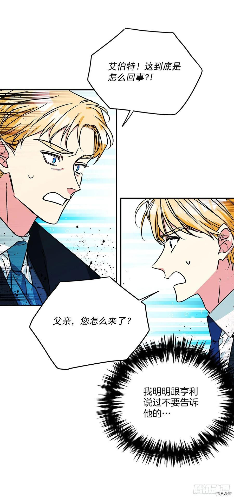 我的美丽男仆[拷贝漫画]韩漫全集-第61话无删减无遮挡章节图片 