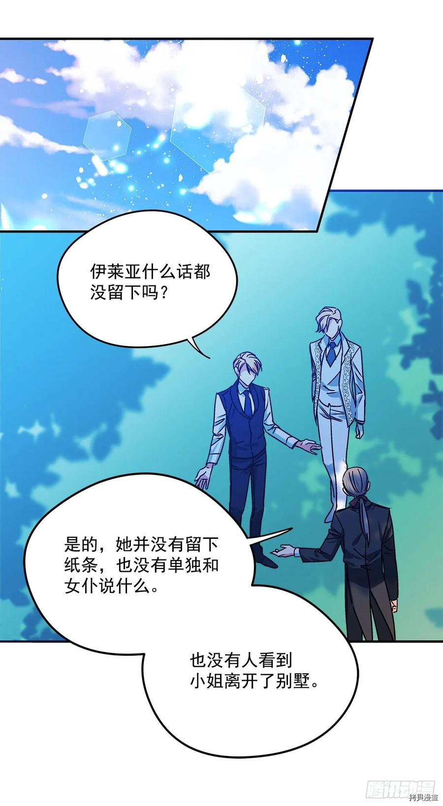 我的美丽男仆[拷贝漫画]韩漫全集-第62话无删减无遮挡章节图片 