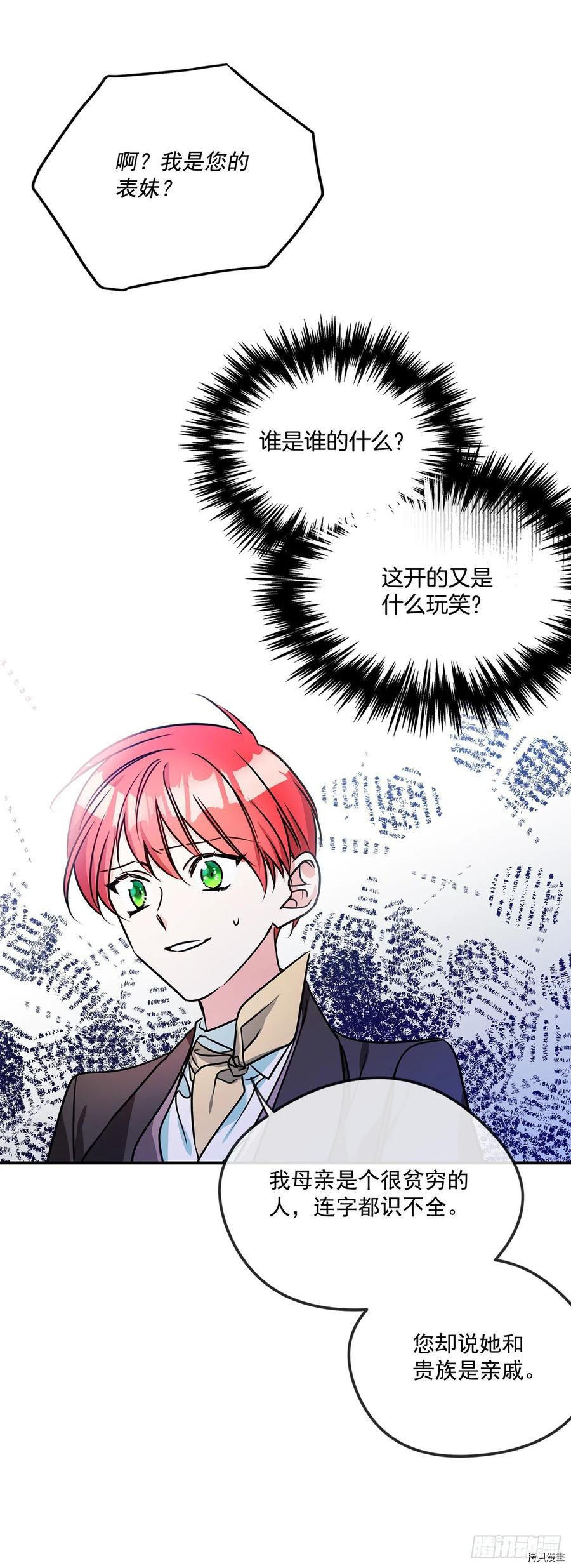 我的美丽男仆[拷贝漫画]韩漫全集-第64话无删减无遮挡章节图片 