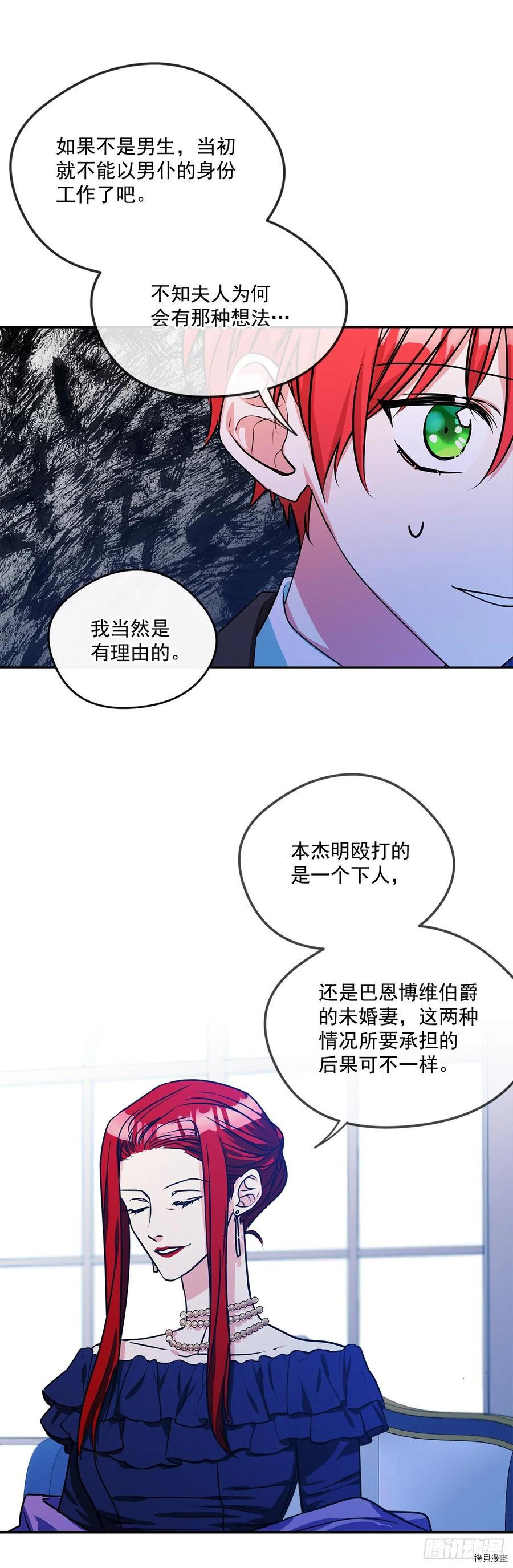 我的美丽男仆[拷贝漫画]韩漫全集-第64话无删减无遮挡章节图片 