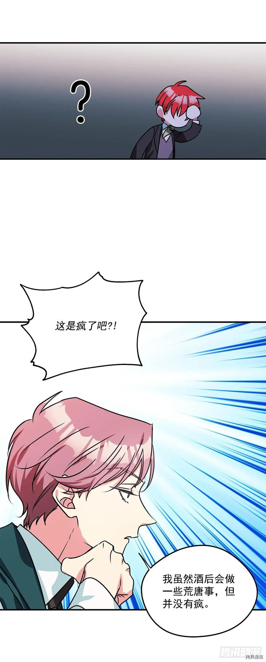 我的美丽男仆[拷贝漫画]韩漫全集-第65话无删减无遮挡章节图片 